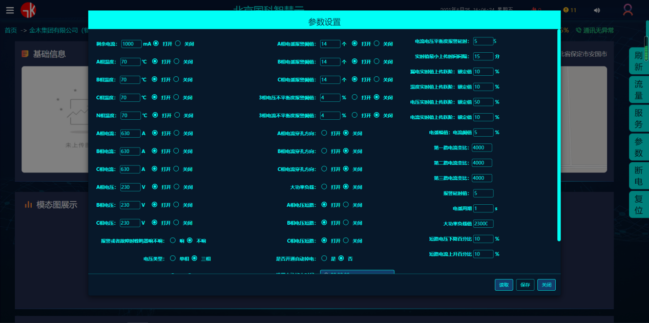 北京國科偉業(yè)電力科技有限公司,兩部制電價，智慧消防