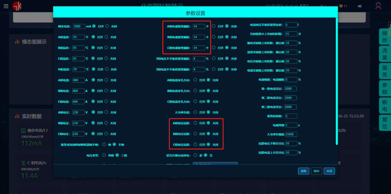 北京國科偉業(yè)電力科技有限公司,兩部制電價，智慧消防