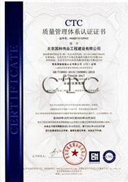 國科偉業(yè)-質(zhì)量管理體系認(rèn)證證書