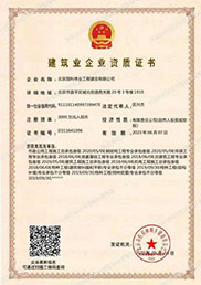 國科偉業(yè)-建筑業(yè)企業(yè)資質(zhì)