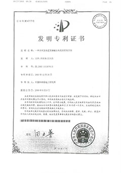 國科偉業(yè)-實用新型專利證書